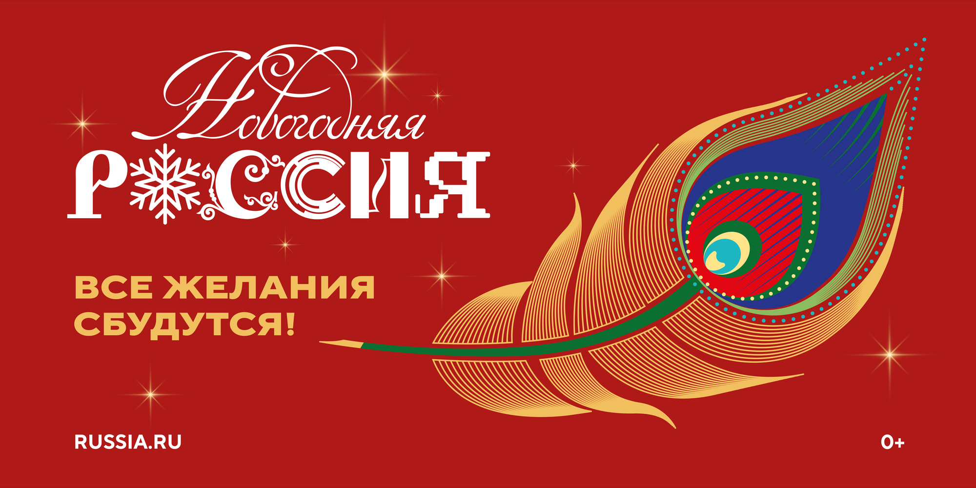 Новогодняя Россия